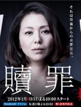 Penance: Kyôko Koizumi in una delle locandine del film