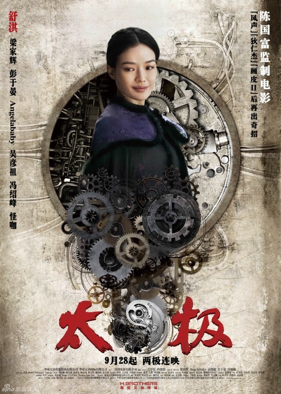Tai Chi 0 Character Poster Per Shu Qi 248763