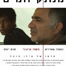 The Cutoff Man: la locandina israeliana del film