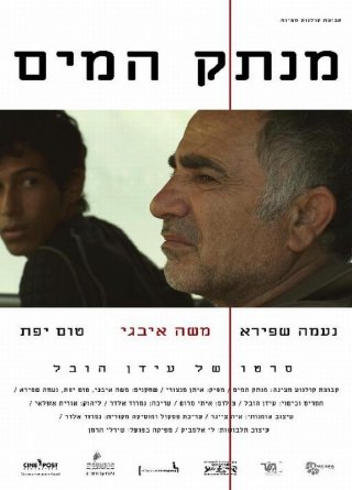 The Cutoff Man: la locandina israeliana del film