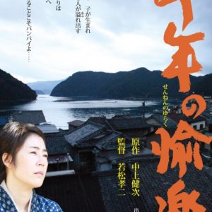 The Millennial Rapture: la locandina del film