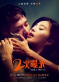 Erci puguang: la locandina del film