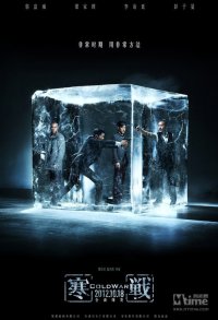 Cold War: la locandina del film