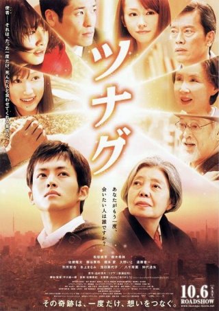 Tsunagu: la locandina del film