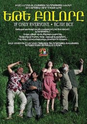 If Only Everyone: la locandina del film