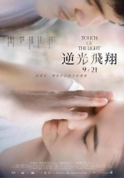 Touch of the Light: la locandina del film