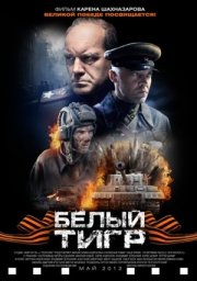 White Tiger: la locandina del film