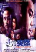 Expect the Unexpected: la locandina del film