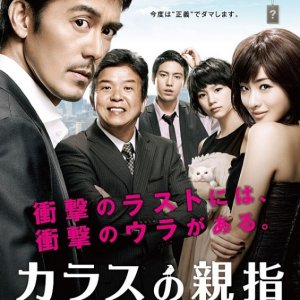 Karasu no oyayubi: la locandina del film