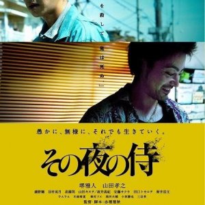 The Samurai That Night: la locandina del film