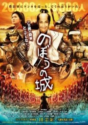 The Floating Castle: la locandina del film