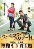 Working Holiday: la locandina del film