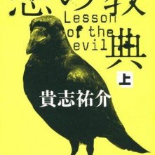 Lessons of Evil: una nuvoa locandina del film
