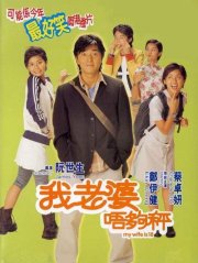 My Wife is 18: la locandina del film