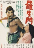 Rashomon: Locandina originale