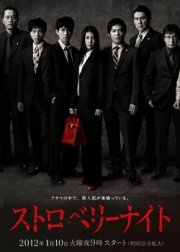 Strawberry Night: la locandina del film