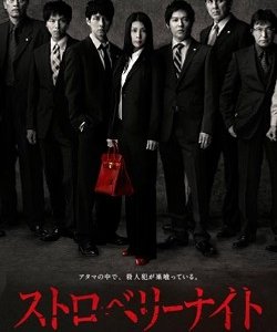 Strawberry Night: la locandina del film