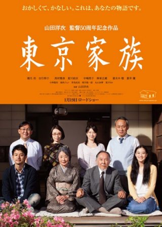 Tokyo Family: la locandina del film