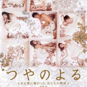 Tsuya no yoru: la locandina del film