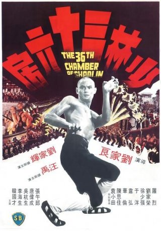 La 36a camera dello Shaolin: la locandina del film