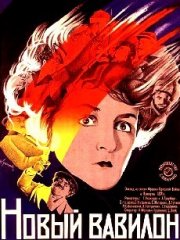 La nuova Babilonia: la locandina del film