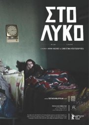 To the Wolf: la locandina del film