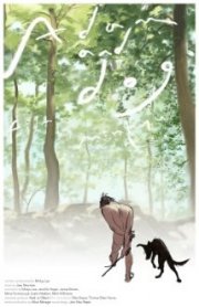 Adam and Dog: la locandina del film