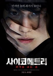 Psycho-metry: la locandina del film