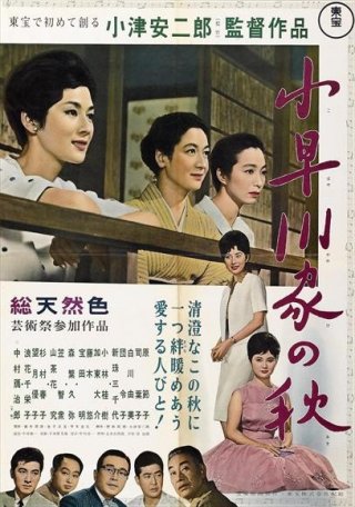 L'autunno della famiglia Kohayagawa: la locandina del film