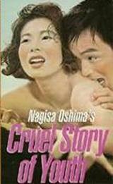 Racconto crudele della giovinezza: la locandina del film