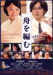 The Great Passage: la locandina del film