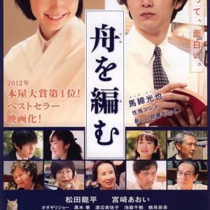 The Great Passage: la locandina del film