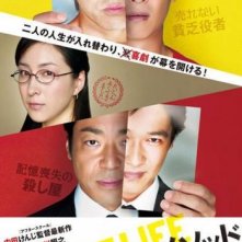 Key of Life: la locandina del film