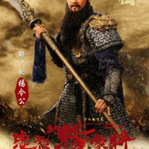 Saving General Yang: la locandina del film