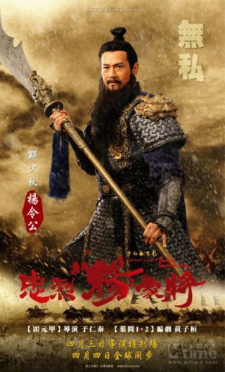 Saving General Yang: la locandina del film