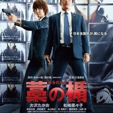 Shield of Straw: la locandina del film