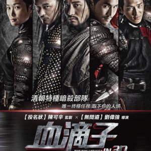 The Guillotines: la locandina del film