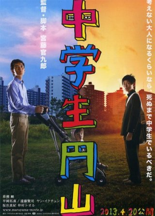 Maruyama, The Middle Schooler: la locandina del film
