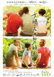 Girlfriend Boyfriend: la locandina del film