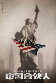 American Dreams in China: la locandina del film