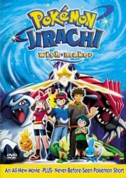 Pokémon Jiraichi - Wish Master
