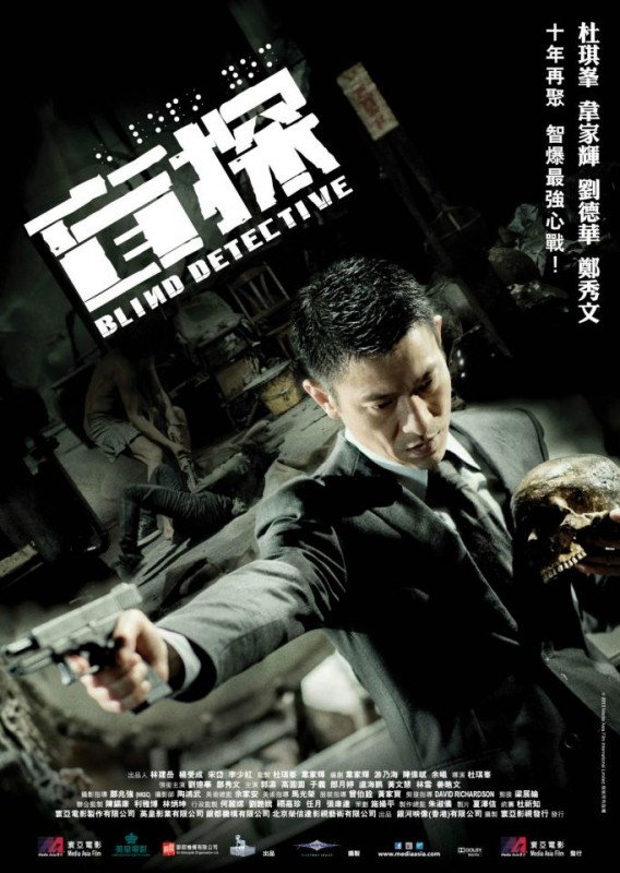 Blind Detective Il Poster Del Film Con Andy Lau 274608
