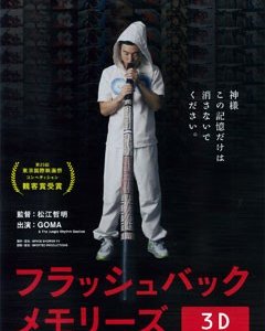 Flashback Memories: la locandina del film