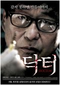 Doctor: la locandina del film