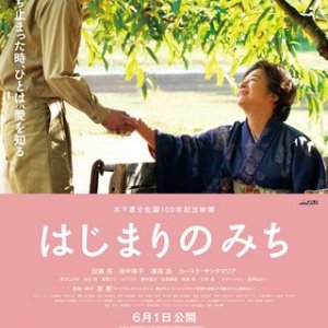 Hajimari no michi: la locandina del film