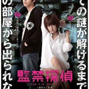 Kankin Tantei: la locandina del film