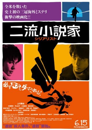 Niryû Shôsetsuka: la locandina del film