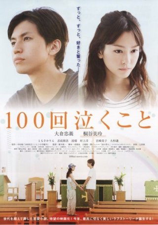 To Cry a 100 Times: la locandina del film