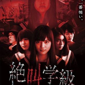 Zekkyô Gakkyû: la locandina del film