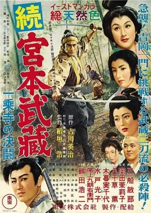 Samurai III - Duel at Ganryu Island: la locandina del film